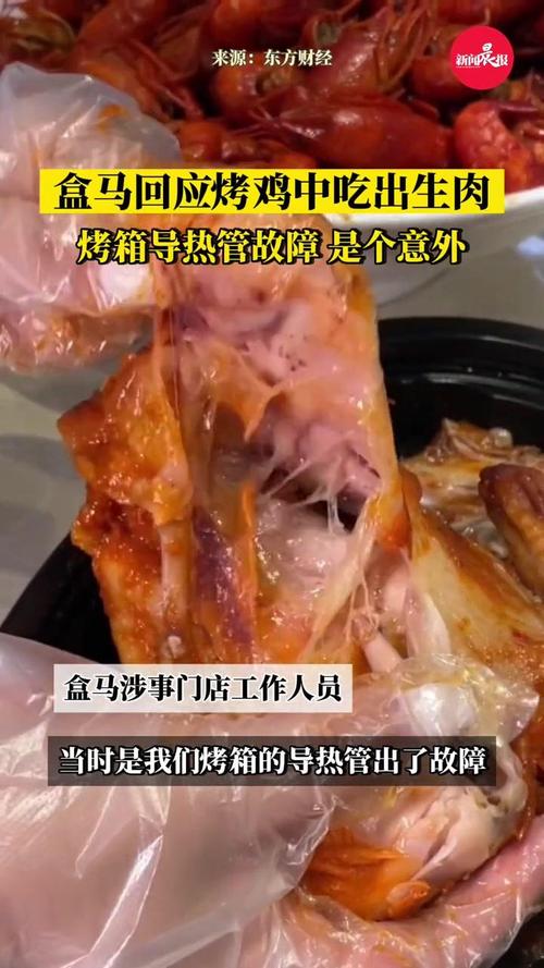 盒马回应烤鸡中吃出生肉烤箱导热管故障，导致加工时长在范围内