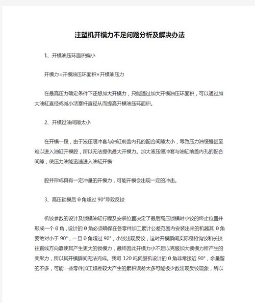 注塑机无法开模故障三个方面的分析 家电资讯