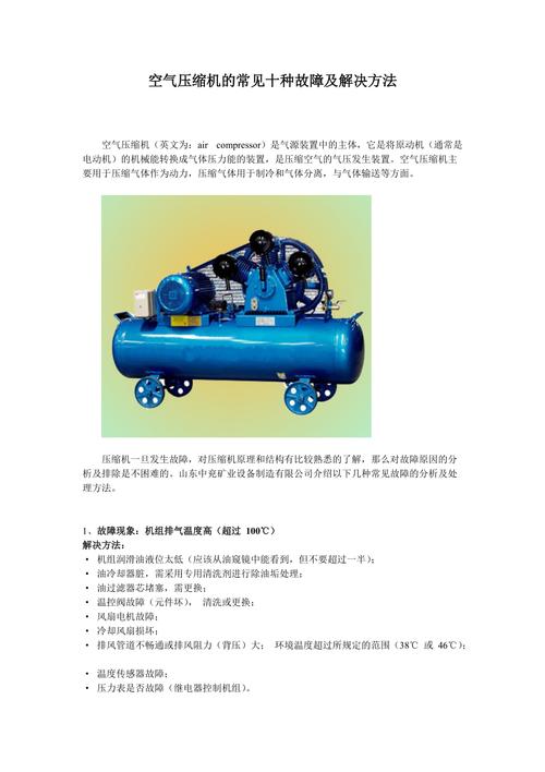 移动式空压机常见故障及解决方案