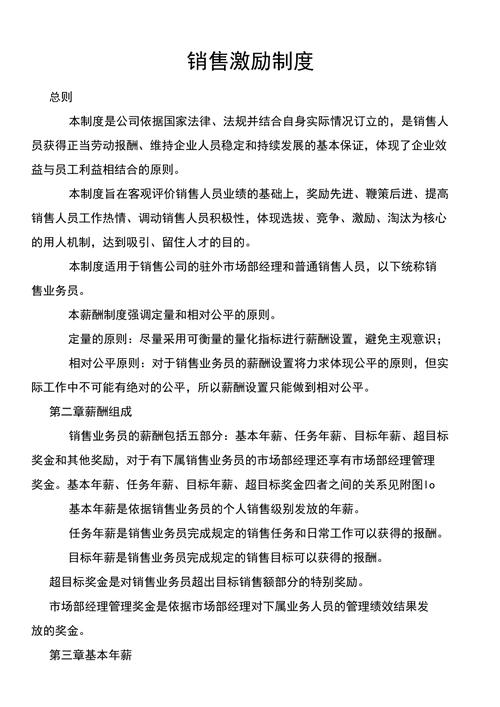 激情驱动,薪酬引领电销公司薪酬管理制度点燃事业激情 家电资讯