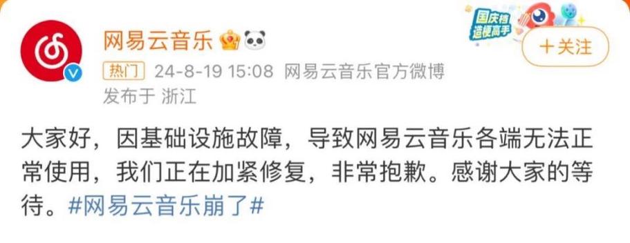 网易云音乐崩溃引发风波故障背后真的是开发者删库跑路吗。