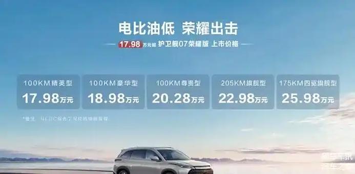 比亚迪护卫舰07限时优惠降价1.2万,非营运车辆三电终身保修 家电资讯