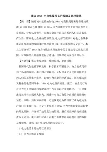 10KV电力电缆布线热伸缩常见故障及对策 家电资讯