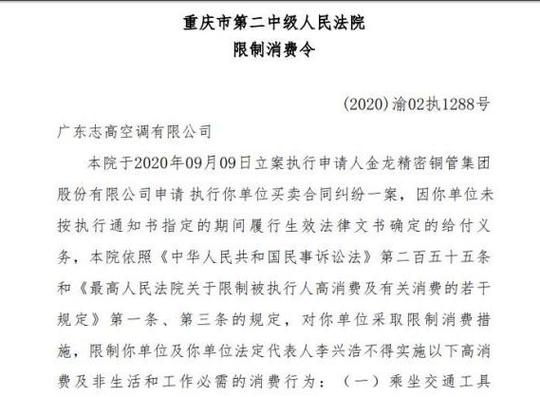 “空调大王”沦为老赖,志高怎么了。 家电资讯