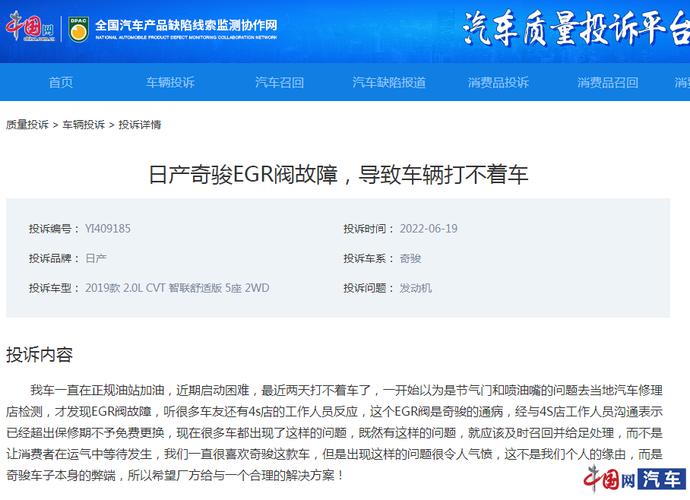 奇骏EGR控制阀故障频发被质疑存缺陷厂家称深表歉意