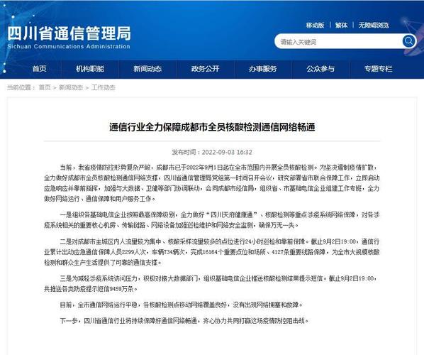 四川通信管理局目前各核酸检测点移动网络覆盖良好,没有网络拥塞和故障 家电资讯
