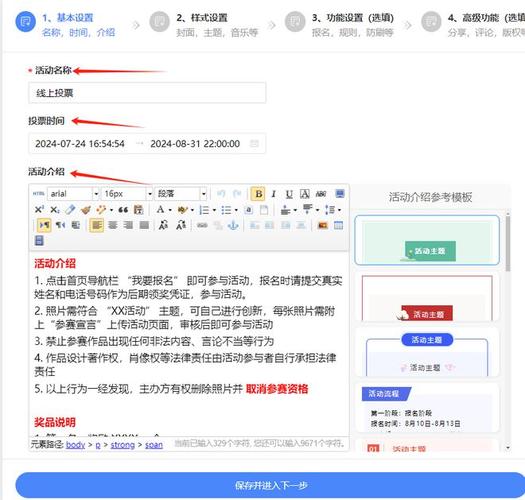 图片视频投票制作网站评选星免费易用