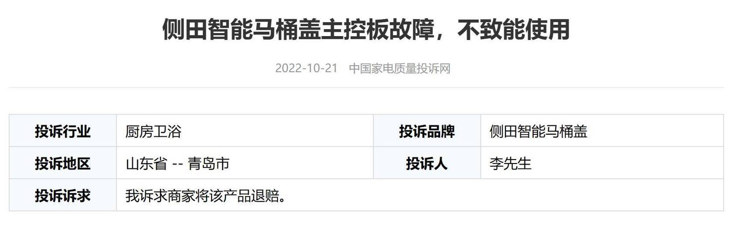 消费者投诉侧田智能马桶盖故障不断，产品多项不达标