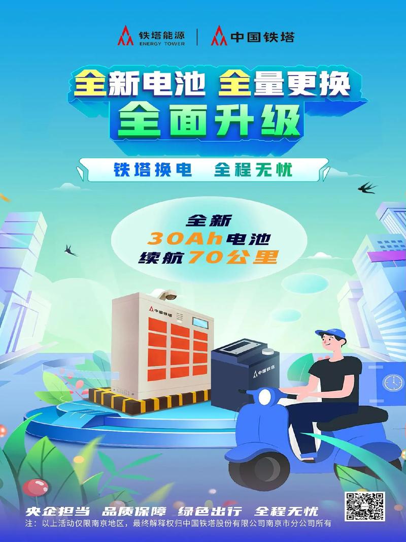 中国铁塔换电服务累计超6亿次 家电资讯