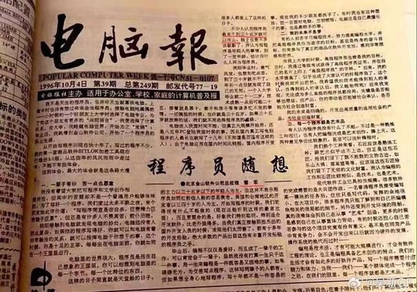 1996年《电脑报》雷军文章曝光,网友值得反复深读 家电资讯