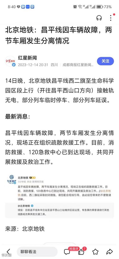 两节车厢分离北京地铁昌平线突发故障