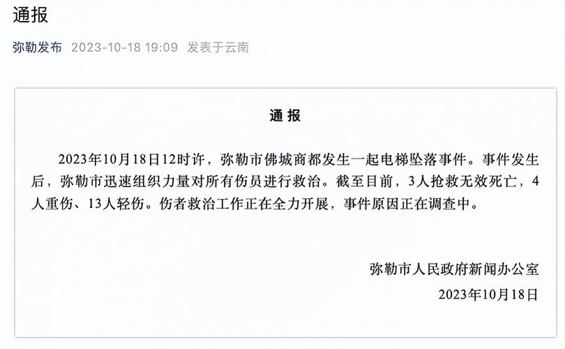 电梯故障，住户跌落死亡官方通报