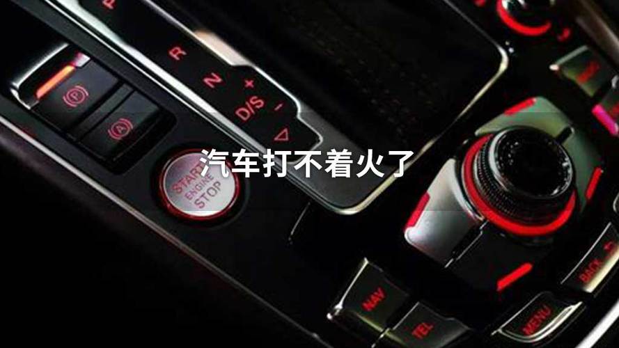 手动挡汽车打不着，可以推车点火