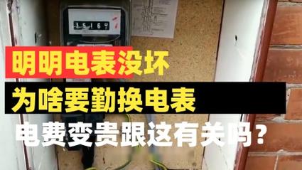 家里使用的电表,没坏为何要强制更换。会影响到电费吗 家电资讯