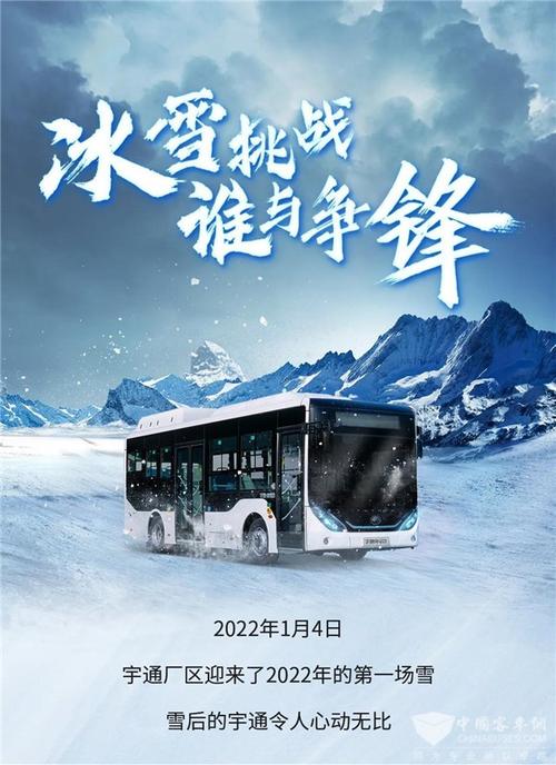 不惧-40℃极寒宇通纯电公交“冰雪挑战赛”燃擎开战
