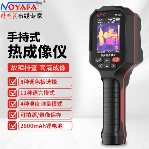 电力红外热成像手持终端是什么。有什么作用。