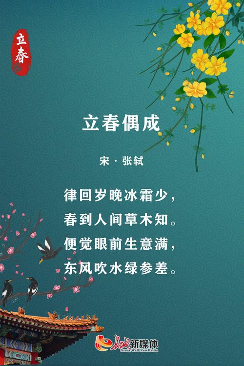 今日立春|律回岁晚冰霜少,春到人间草木知 家电资讯
