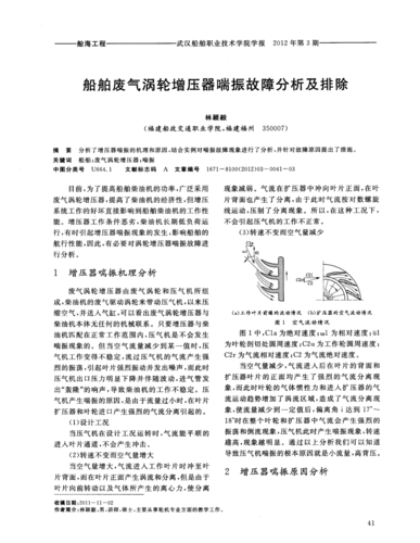 船舶侧推器故障分析