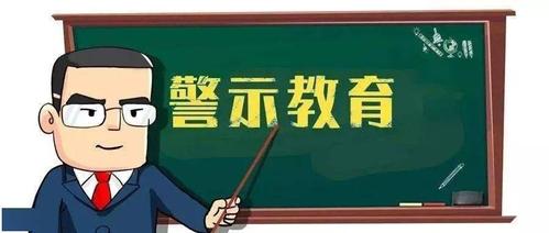 文山州警示教育拧紧作风建设“总开关”