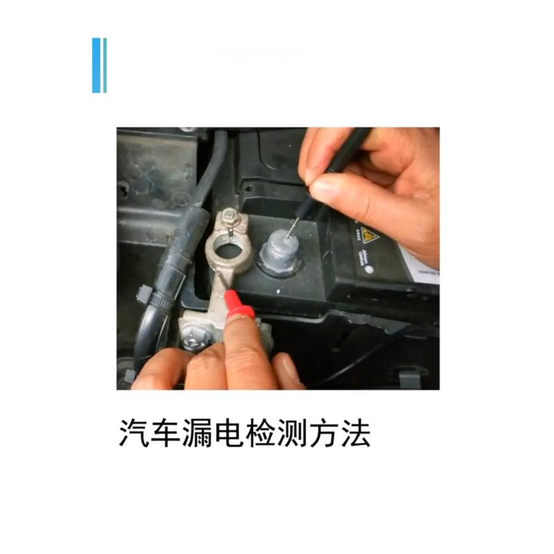 如何检测汽车电瓶漏电现象