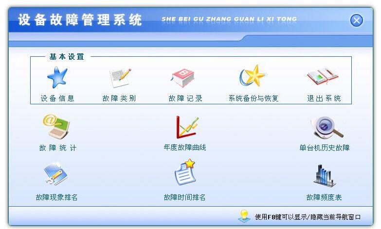 让设备管理更高效维修故障知识管理系统的应用案例