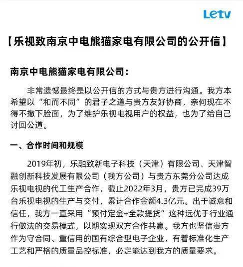 乐视发文怒斥其电视代工厂南京中电熊猫液晶屏不良率高达20，应承担售后责任