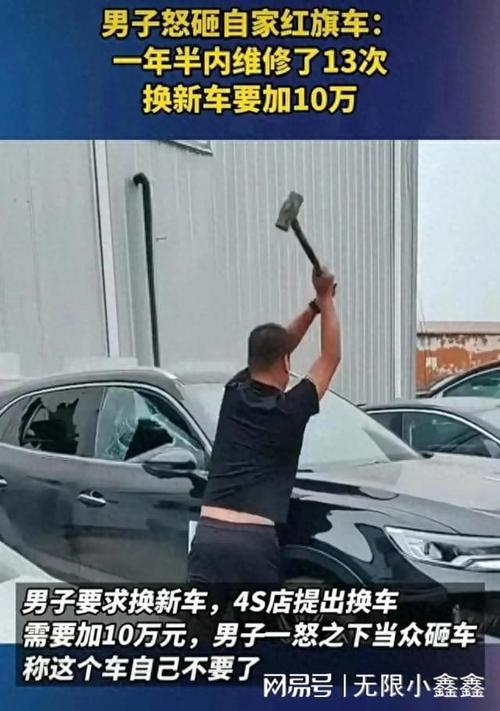 红旗车一年半内维修十三次，河北男子因维修问题怒砸红旗车