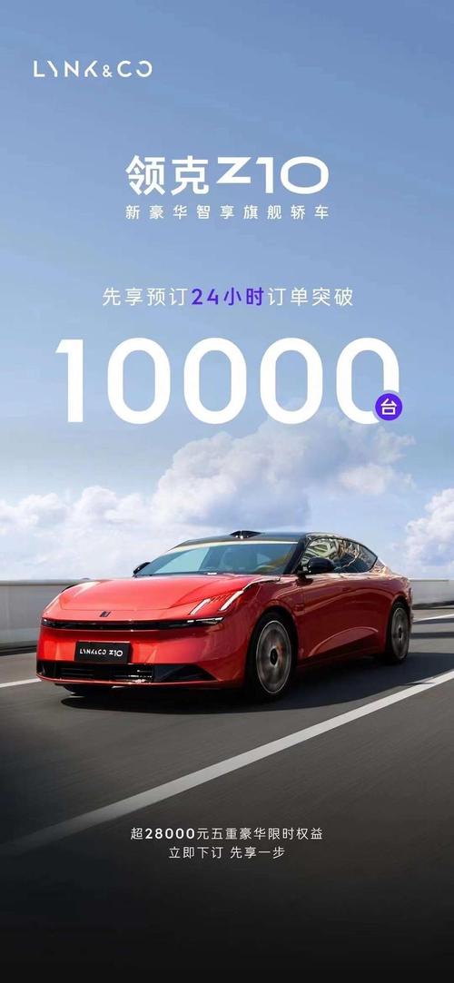 领克首款纯电轿车来了,领克Z10开启先享预订,预售价21.58万元起 家电资讯