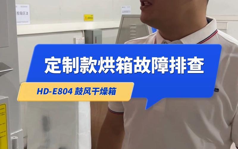 排除烘箱故障的正确方法