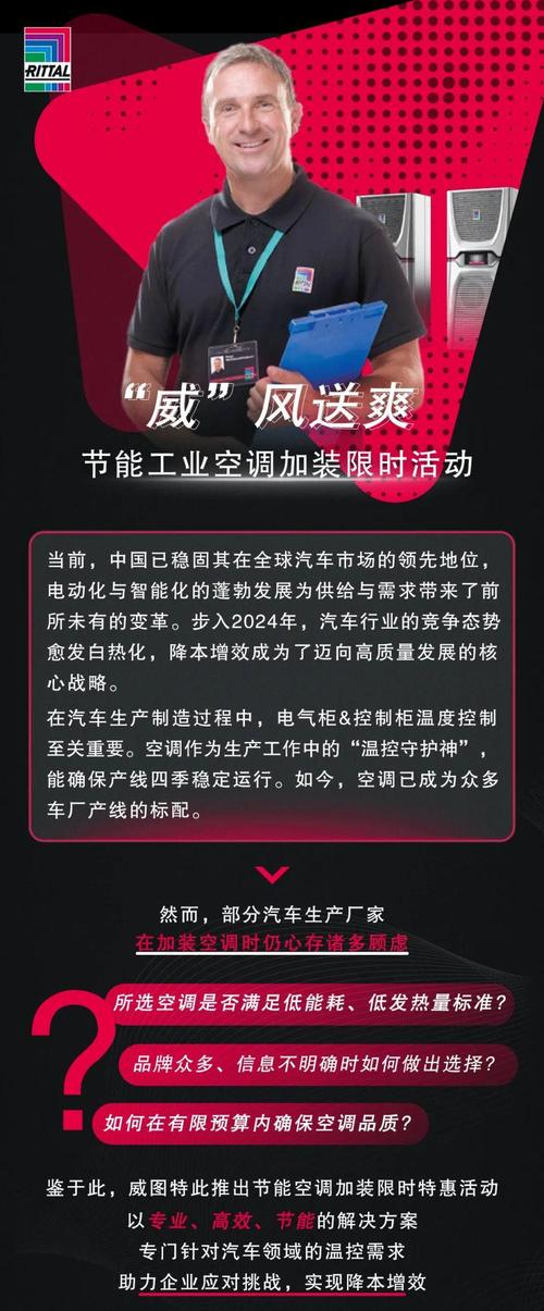 quot;威quot;风送爽,威图推出节能工业空调加装限时活动 家电资讯