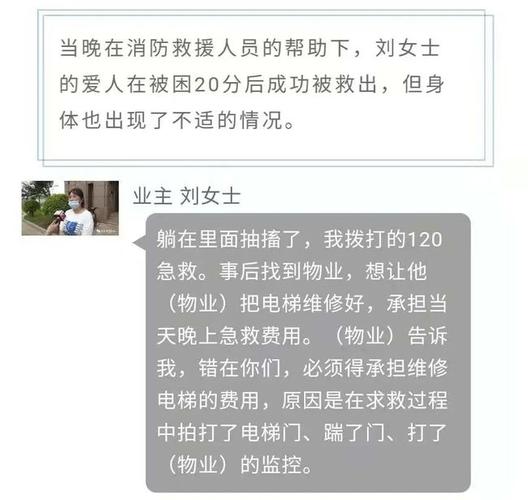 长春华源公园1号小区电梯故障业主被困，获救后遭物业索赔维修费。