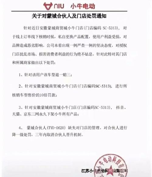 小牛电动车发布通知，对违规合伙人和门店进行处罚，网友太好了