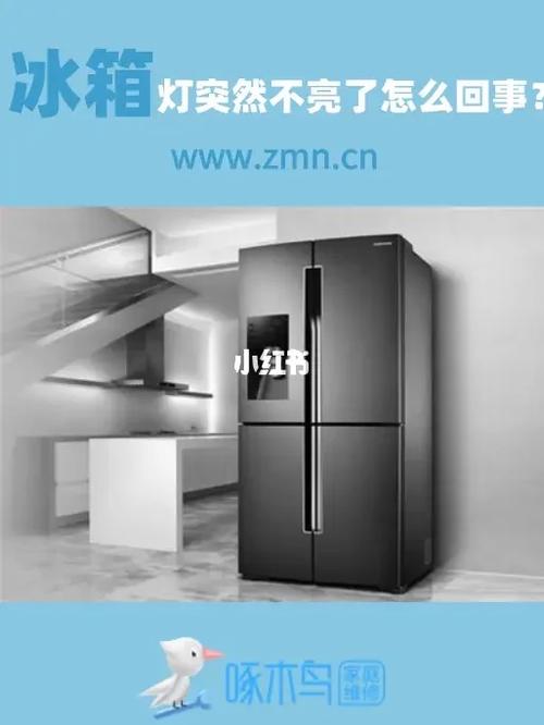 冰箱灯不亮是什么原因及解决方法 家电资讯