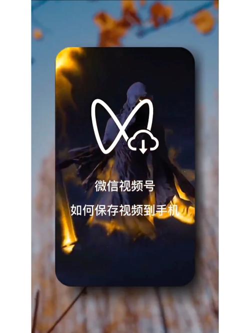 视频号免费下载无水印视频哪怕没有下载按钮也找不到链接
