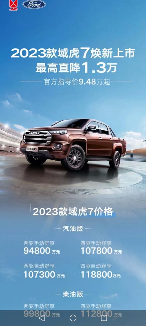 12.28万元起江铃2023款域虎7新增四驱臻享型车型