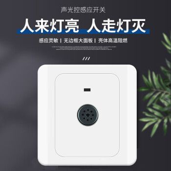 雷达开关VS红外感应开关的优势 家电资讯