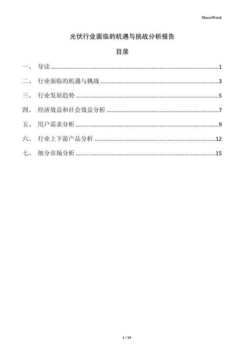 风电叶片用树脂行业面临的机遇及挑战分析附报告目录