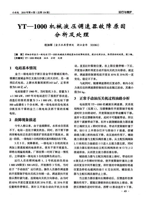 液压站液压系统调速阀故障问题分析 家电资讯