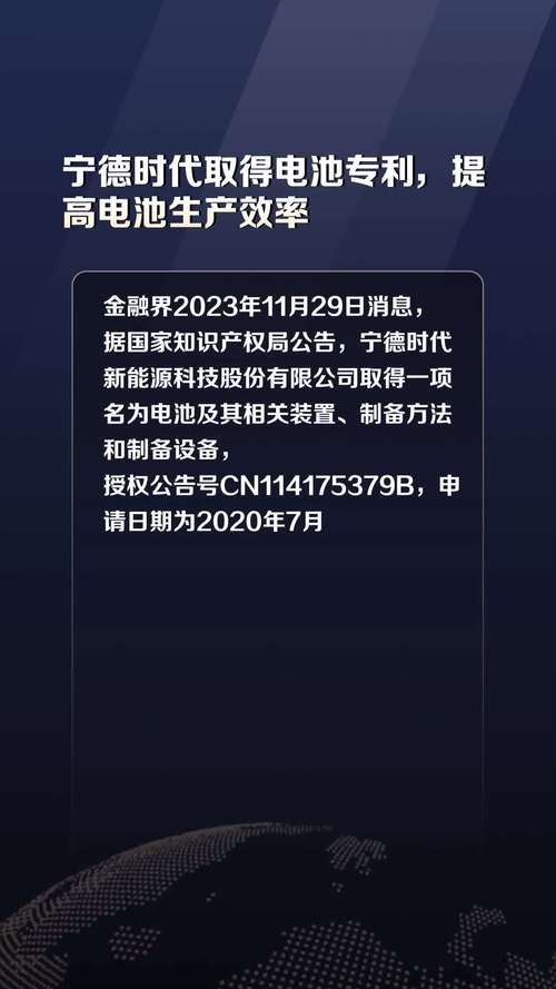 宁德时代申请电芯检测相关专利，提高电芯检测准确率