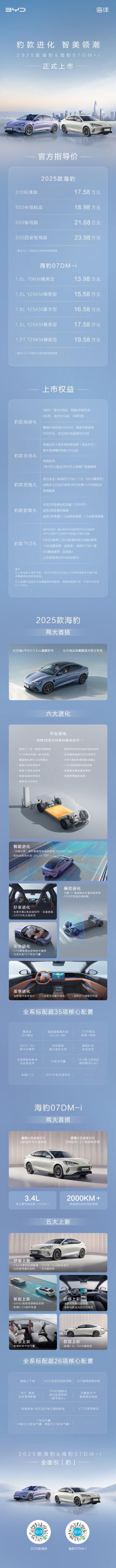 车长接近5米，亏电油耗3.4L，海豹07DM-i上市售13.98万起