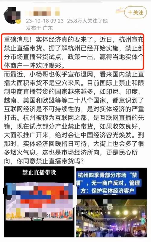 “电商之都”杭州“禁止直播”。怎么回事。