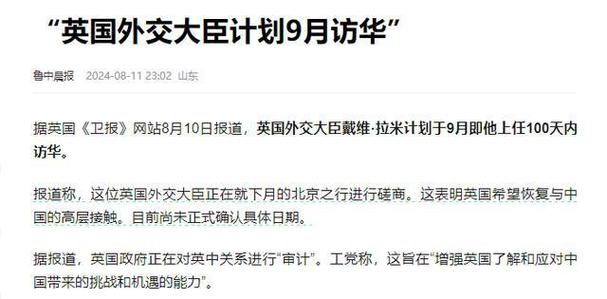 英国外相新任外相戴维-拉米突然访华,理由是什么。 家电资讯