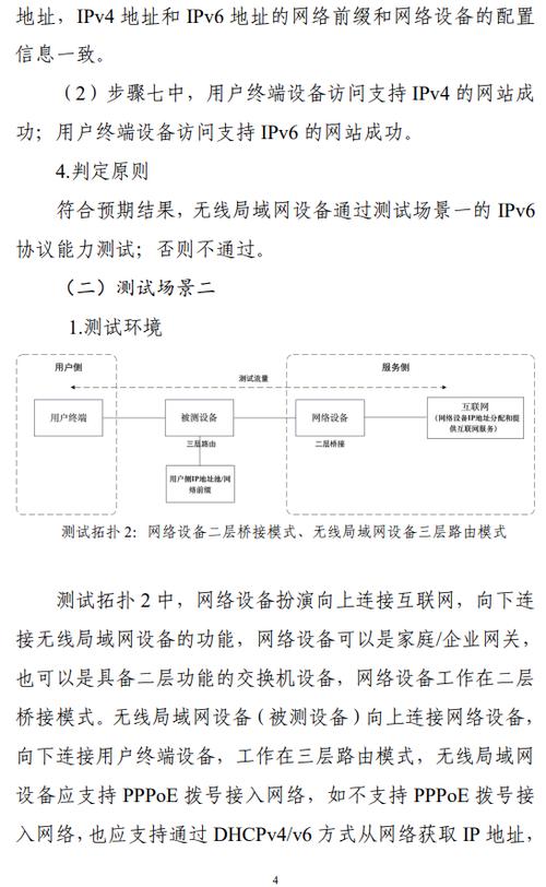 工信部无线电设备核准开展IPv6能力测试，12月起施行