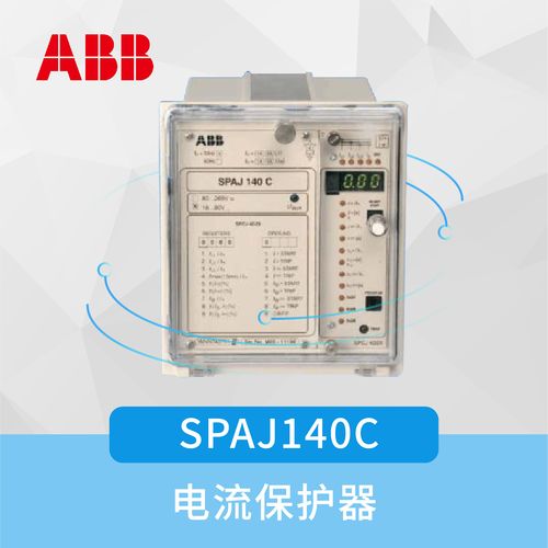 ABBSPAJ140C组合式过电流和接地故障继电器
