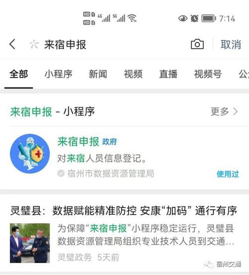 “宿运通”来宿货车报备视频教程、图解流程来啦