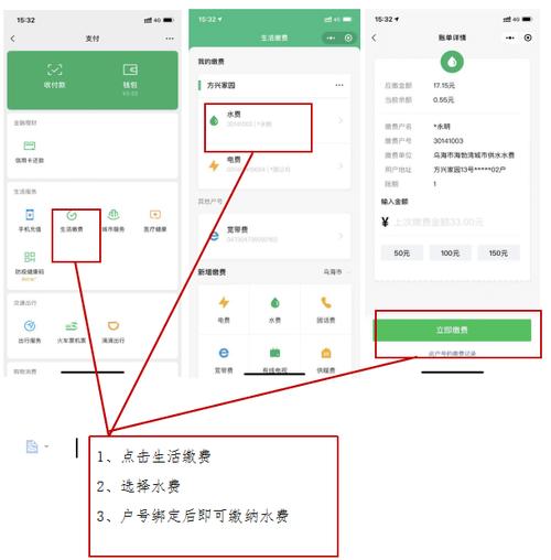 怀集水费微信交费指南