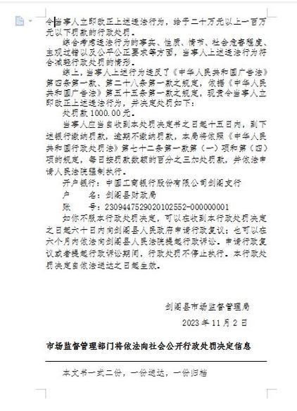 宁夏盛元众泰工程机械有限公司被罚款1000元
