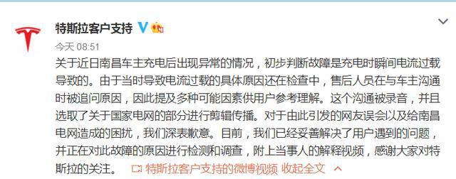 特斯拉“充电桩电流过大致车故障”。国网南昌回应