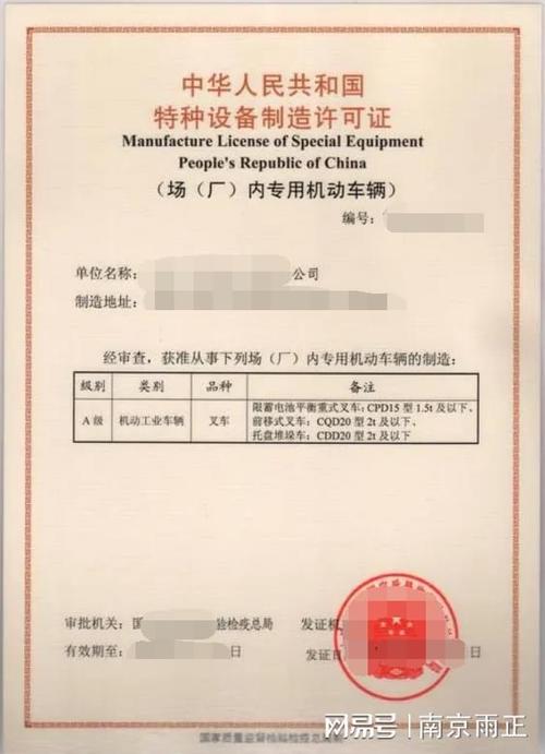 叉车维修资质证书，叉车维修需要什么资质雨正2023