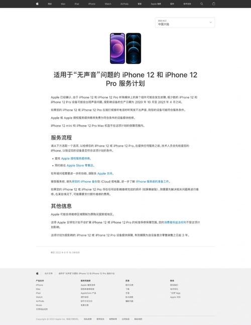 终于承认苹果iPhone12维修计划上线少数有听筒故障